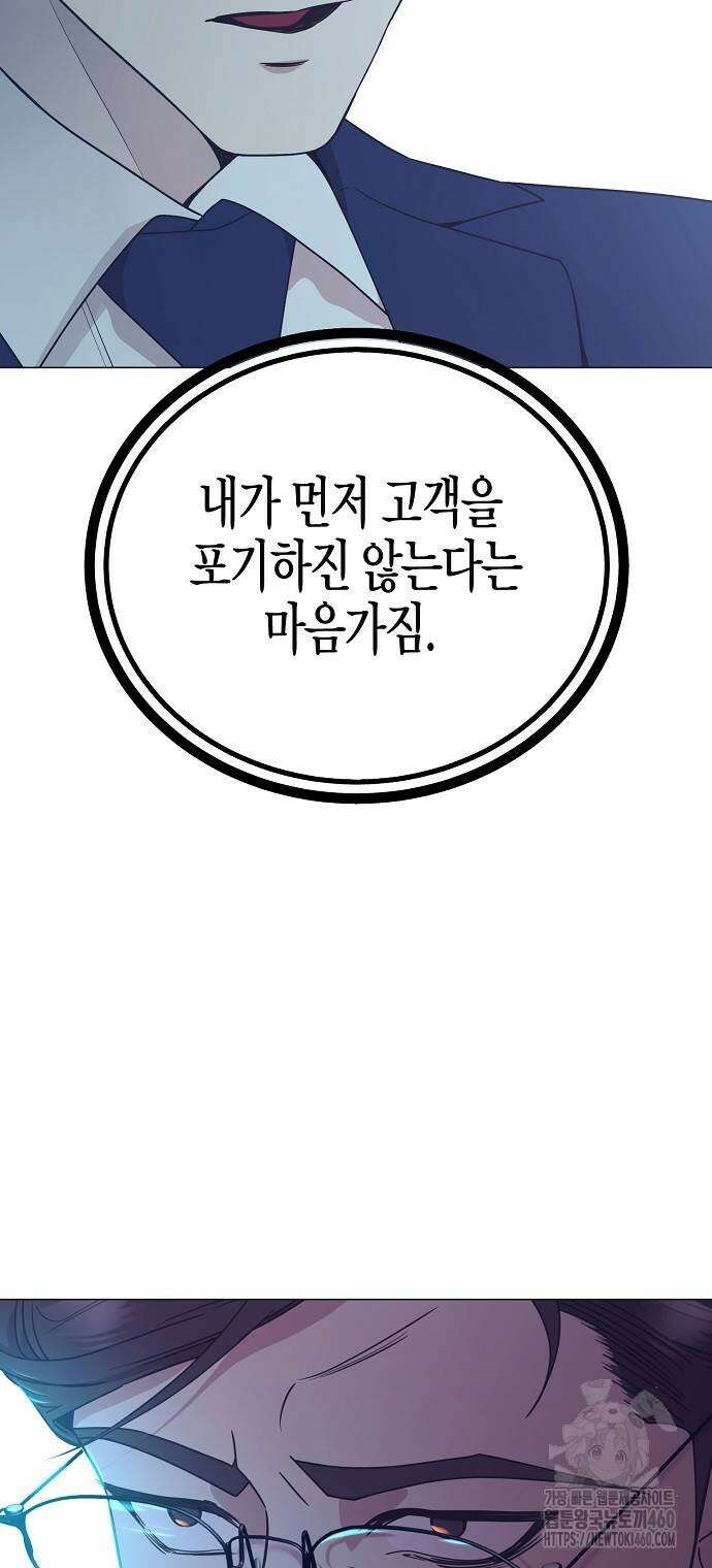 영업 천재가 되었다 47화 30