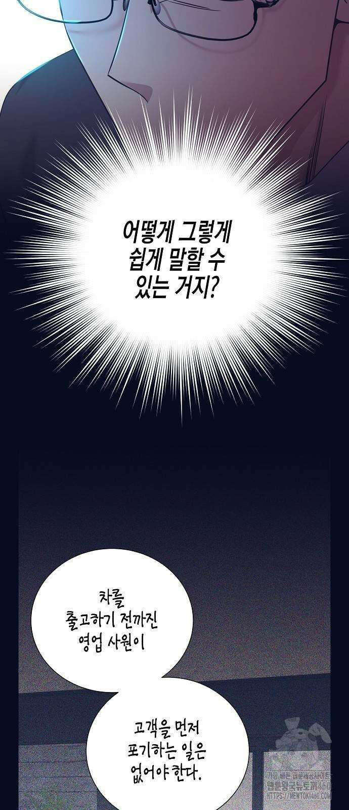 영업 천재가 되었다 47화 31