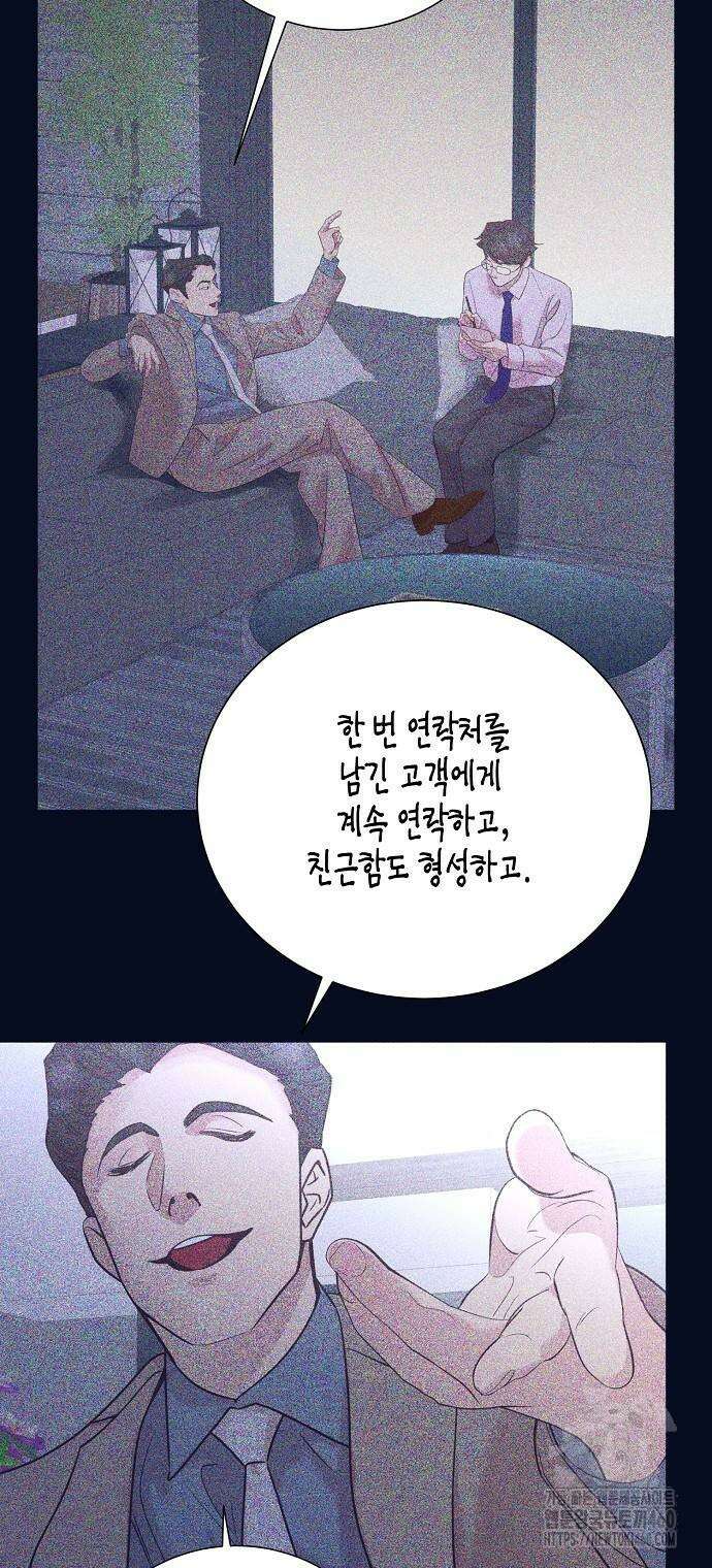 영업 천재가 되었다 47화 32