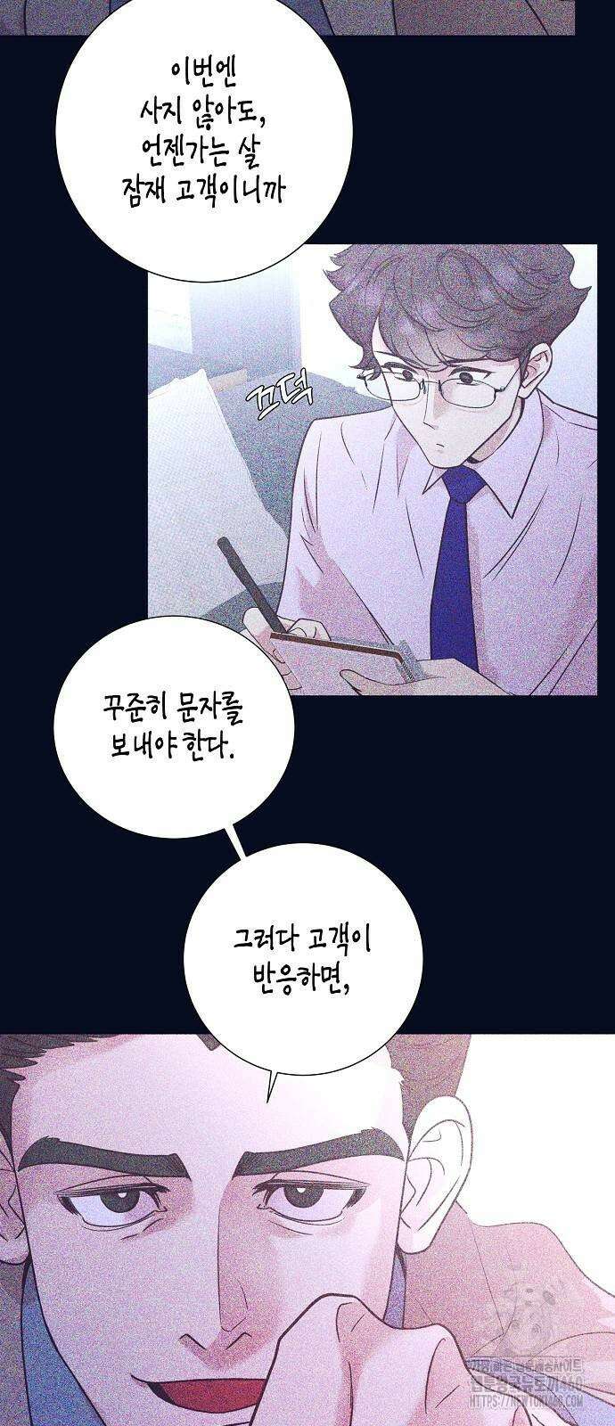 영업 천재가 되었다 47화 33