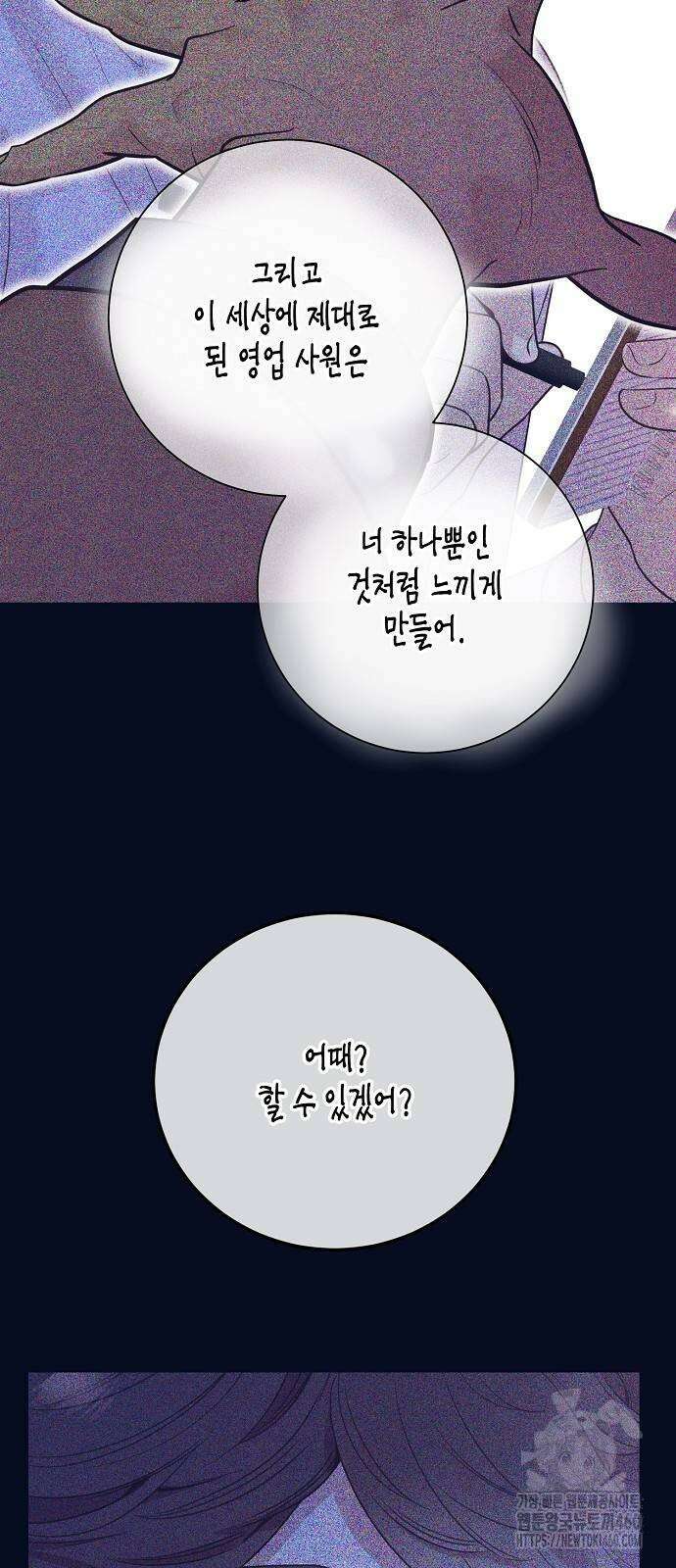 영업 천재가 되었다 47화 35