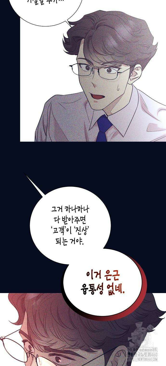 영업 천재가 되었다 47화 38