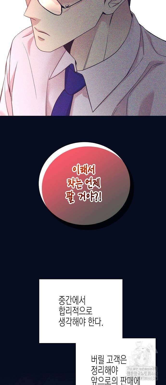 영업 천재가 되었다 47화 39