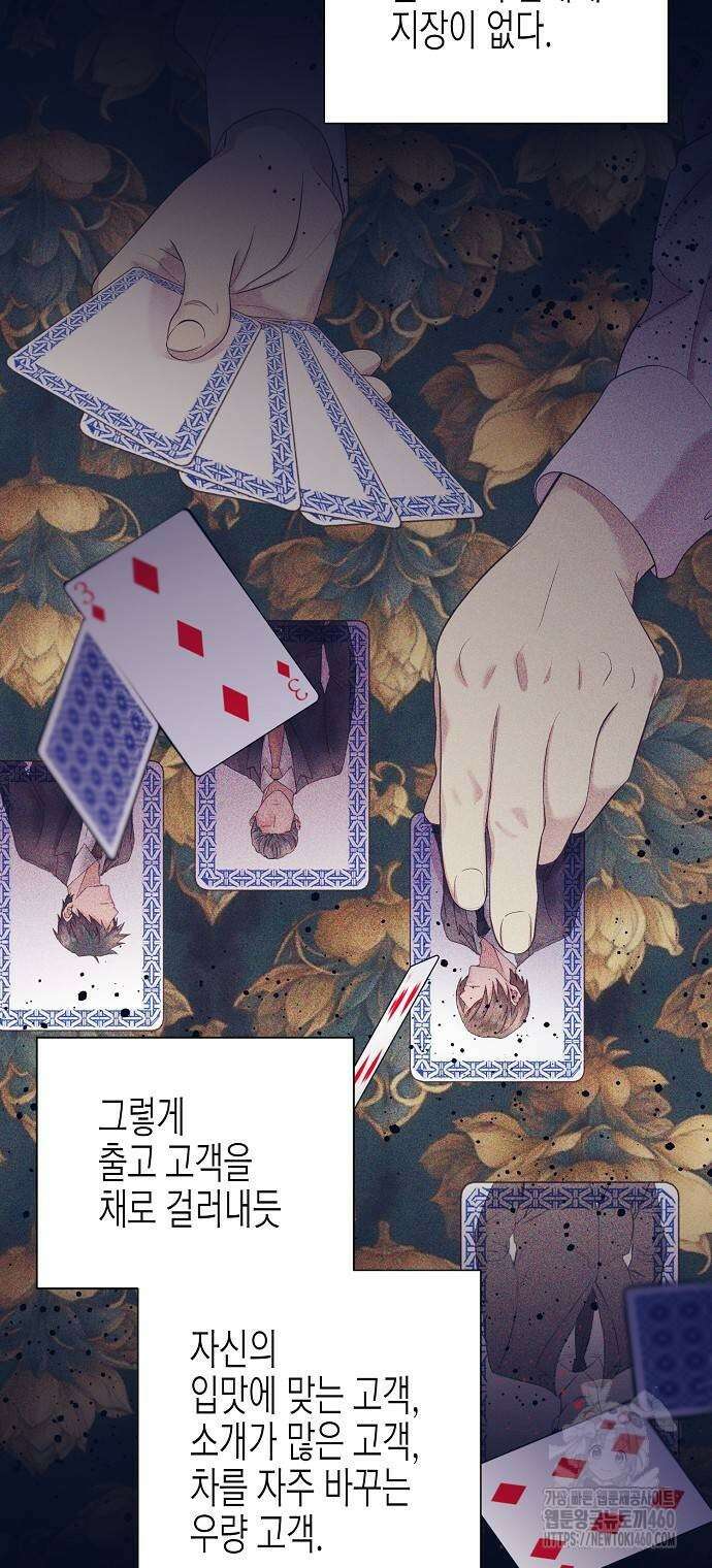 영업 천재가 되었다 47화 40