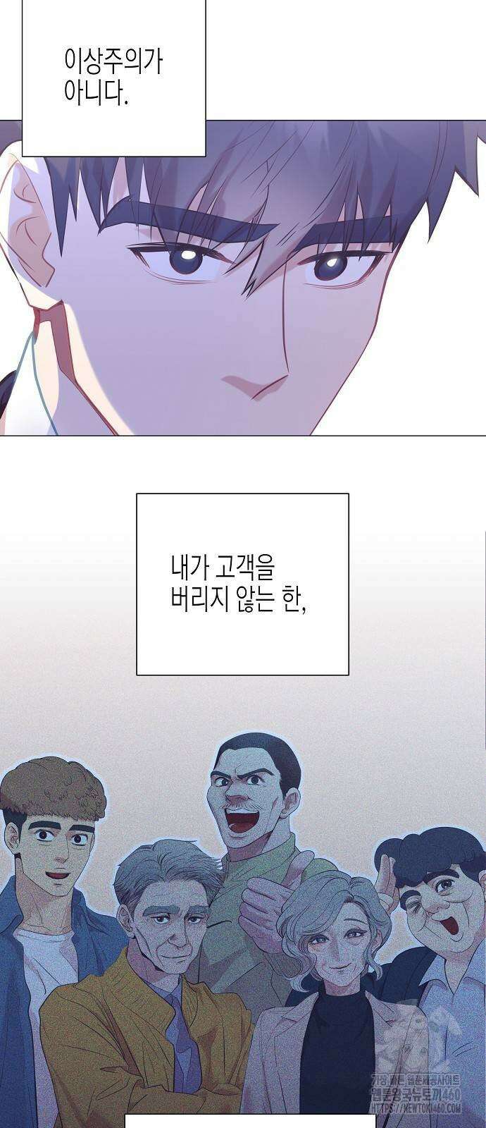영업 천재가 되었다 47화 45