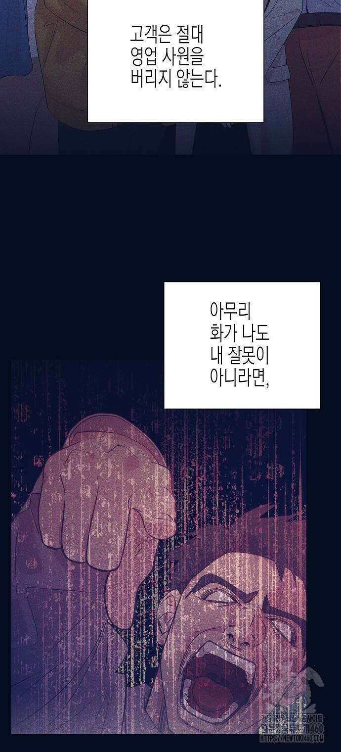 영업 천재가 되었다 47화 46