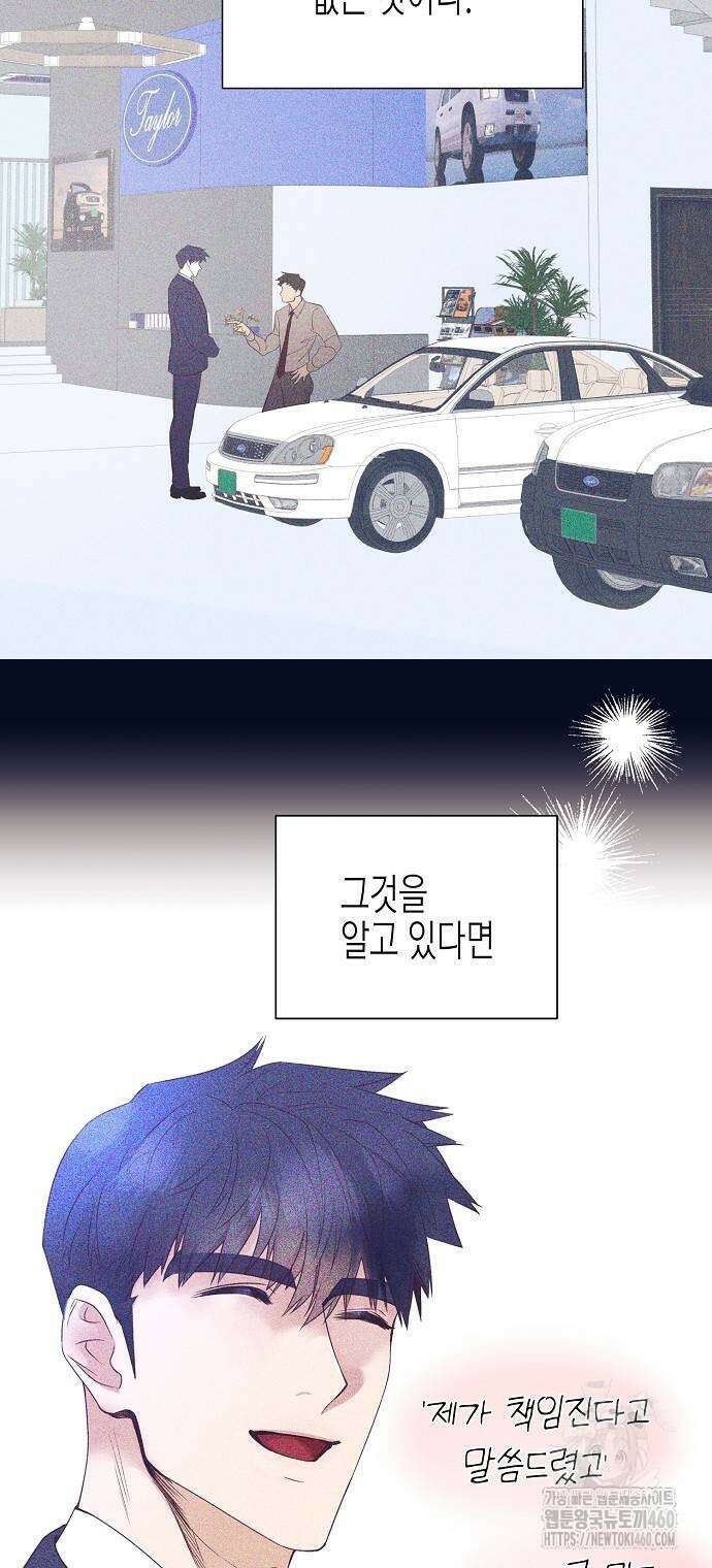 영업 천재가 되었다 47화 48