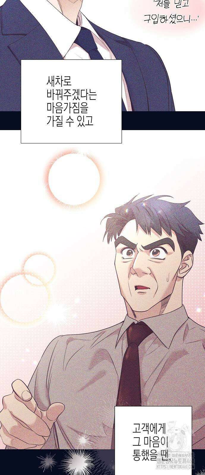 영업 천재가 되었다 47화 49