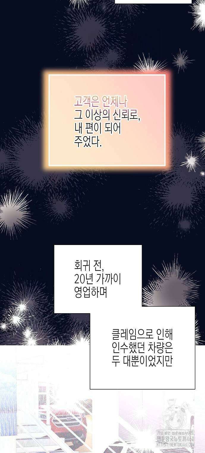 영업 천재가 되었다 47화 50