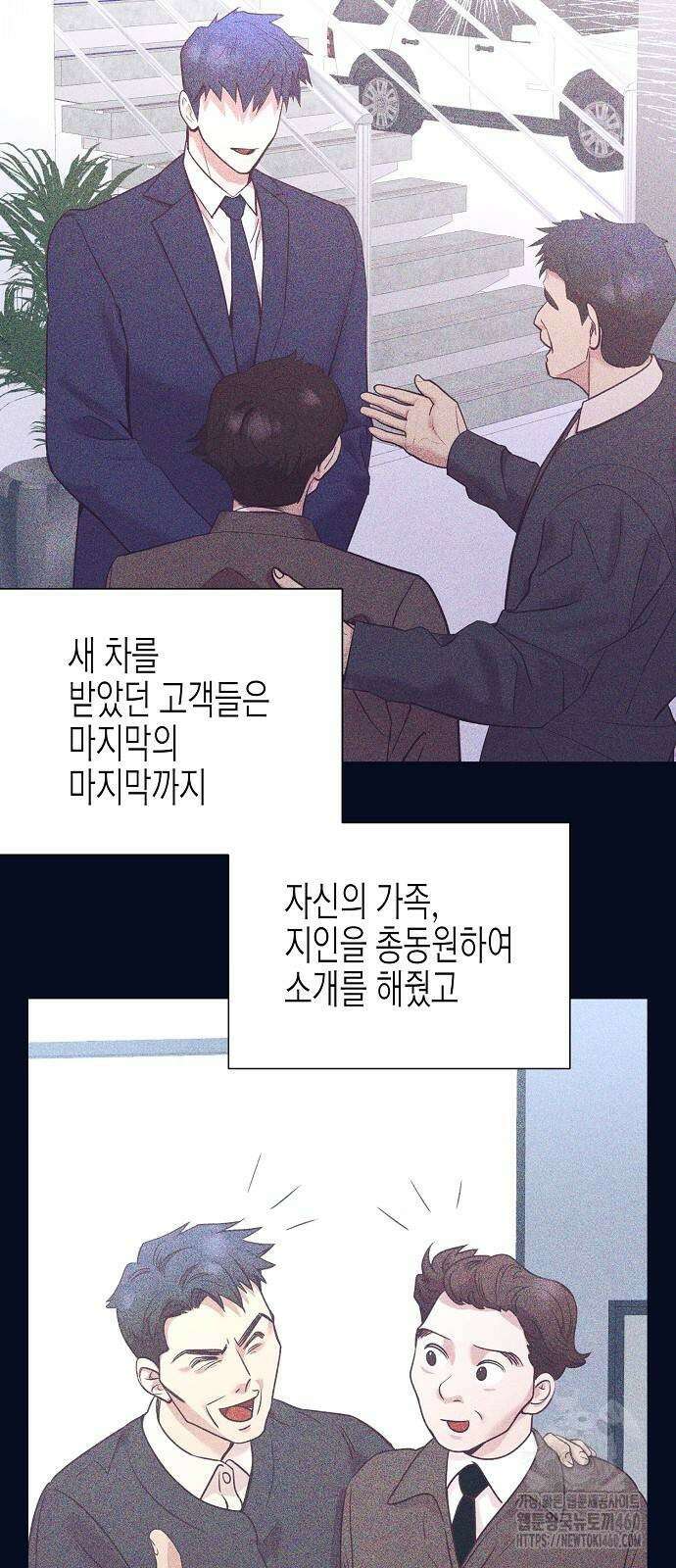 영업 천재가 되었다 47화 51