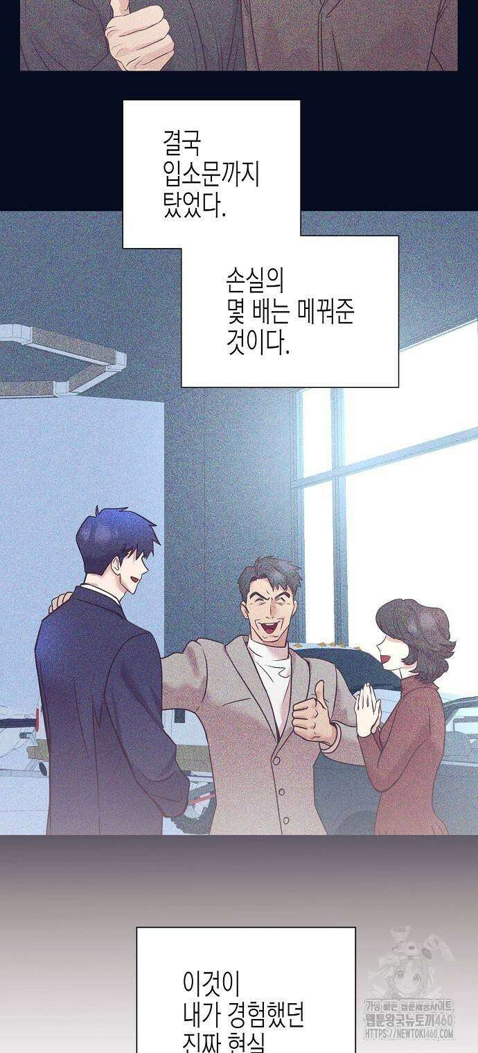 영업 천재가 되었다 47화 52