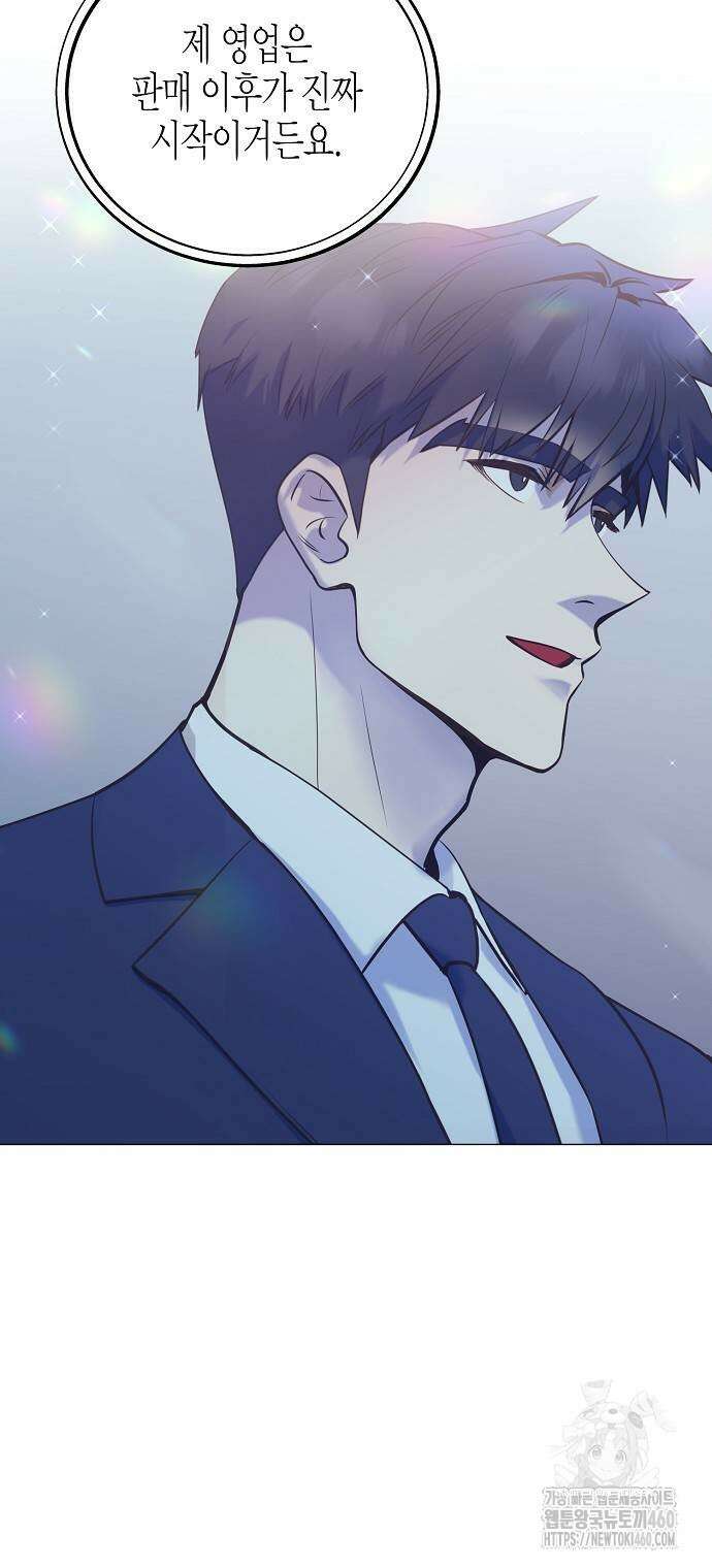 영업 천재가 되었다 47화 54