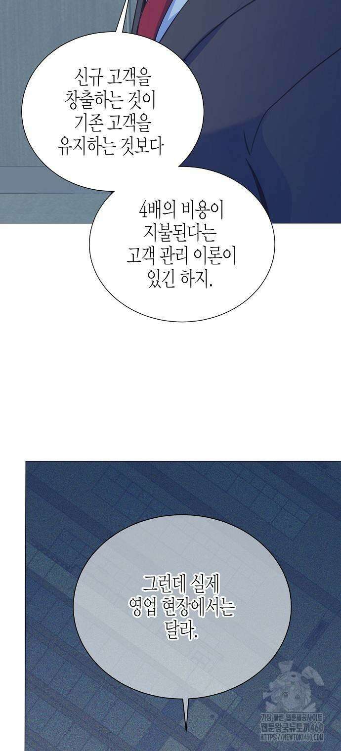 영업 천재가 되었다 47화 56