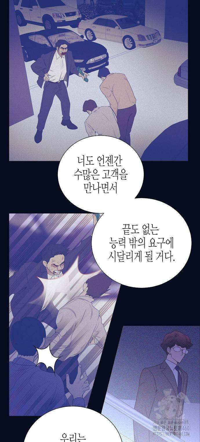 영업 천재가 되었다 47화 58