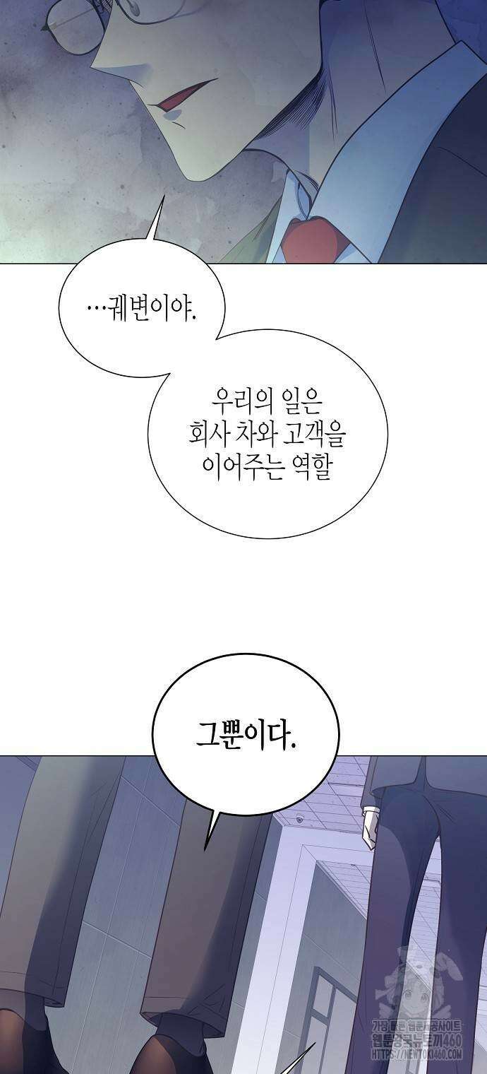 영업 천재가 되었다 47화 62