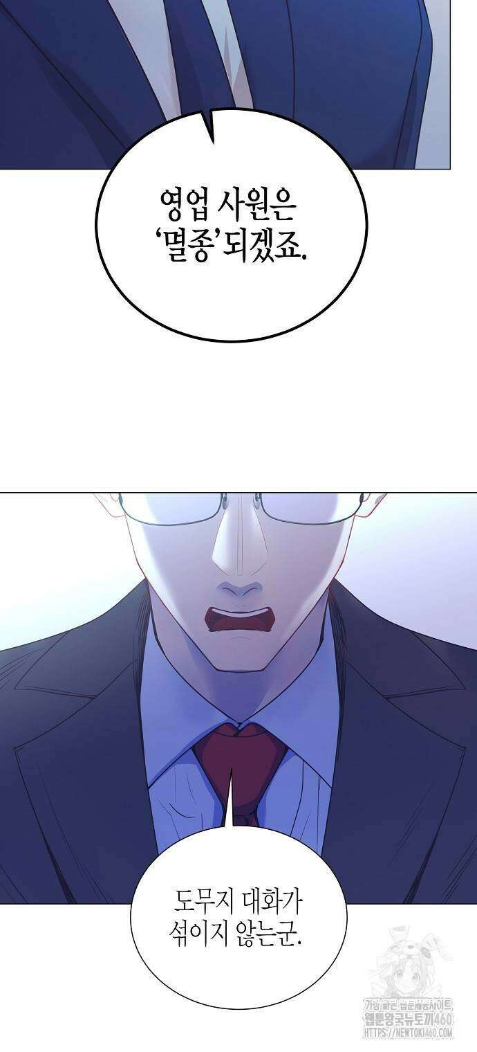 영업 천재가 되었다 47화 64