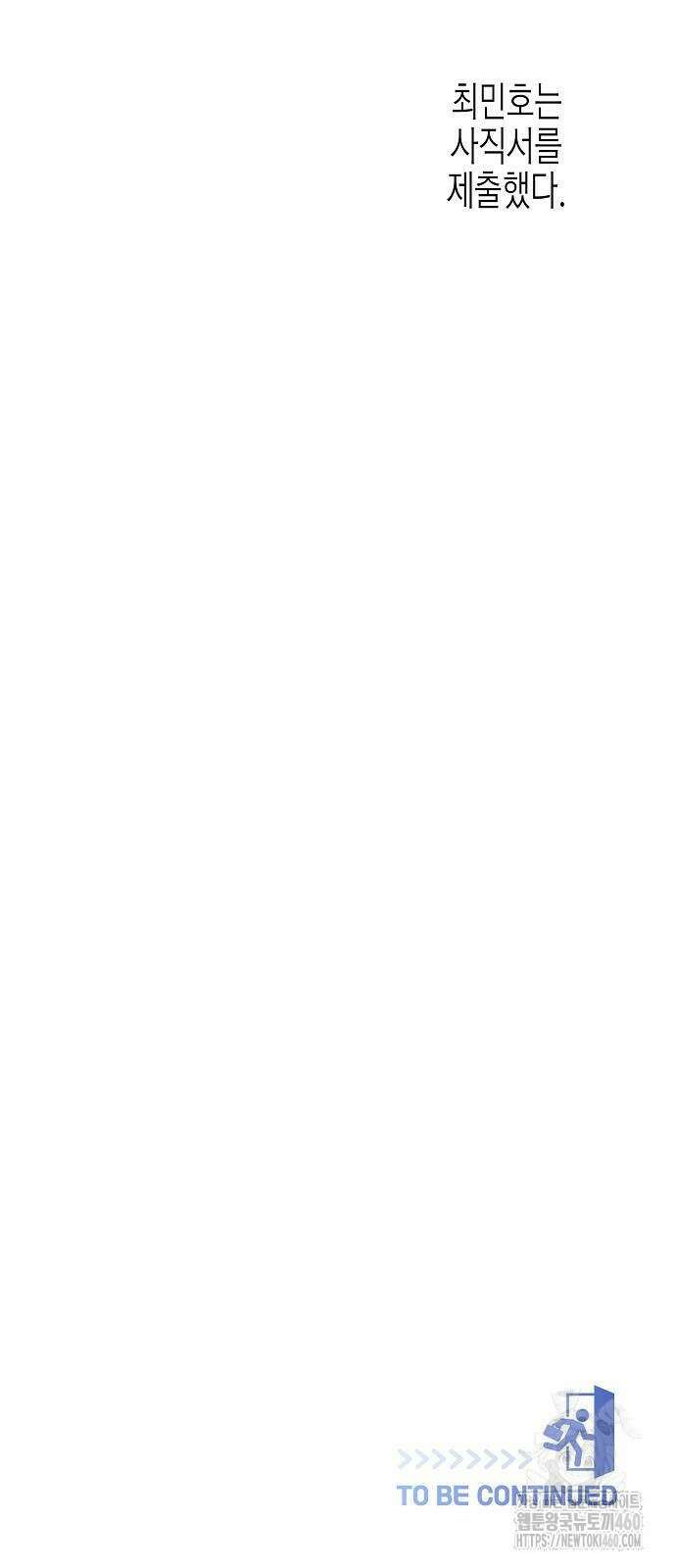 영업 천재가 되었다 47화 75