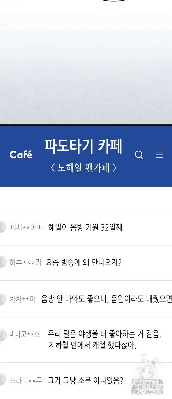 영광의 해일로 37화 2