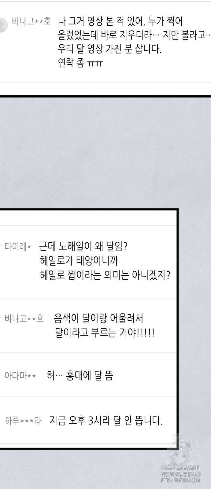 영광의 해일로 37화 3