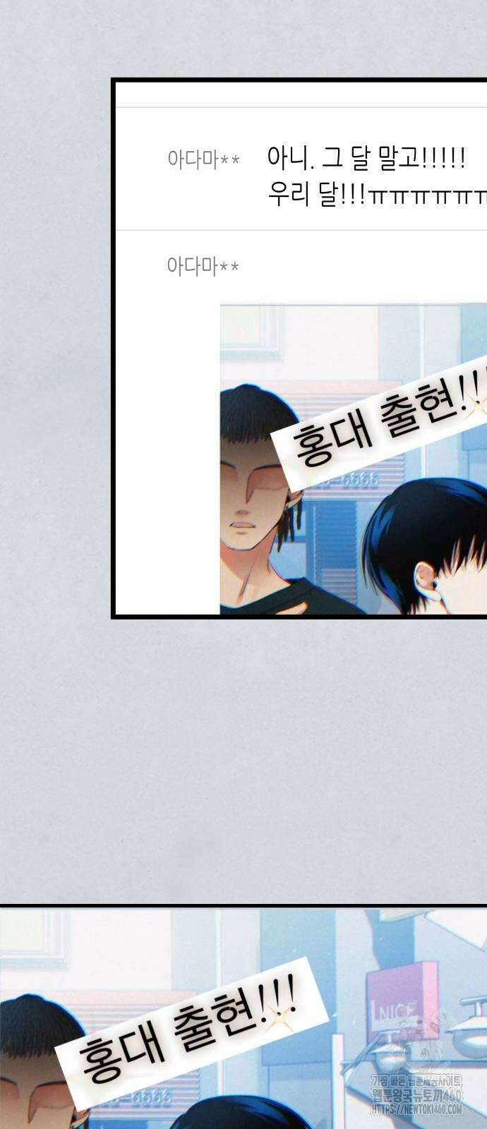 영광의 해일로 37화 4