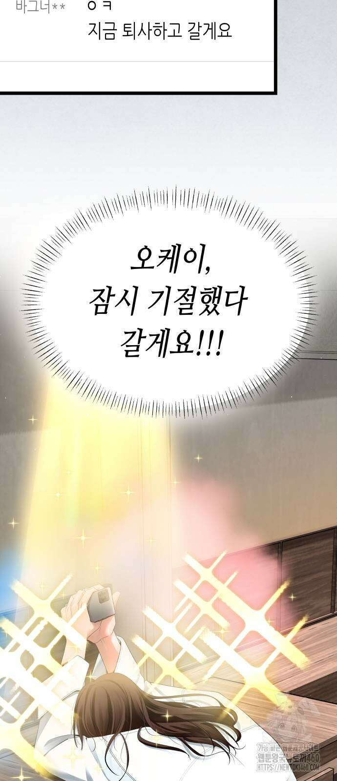 영광의 해일로 37화 6