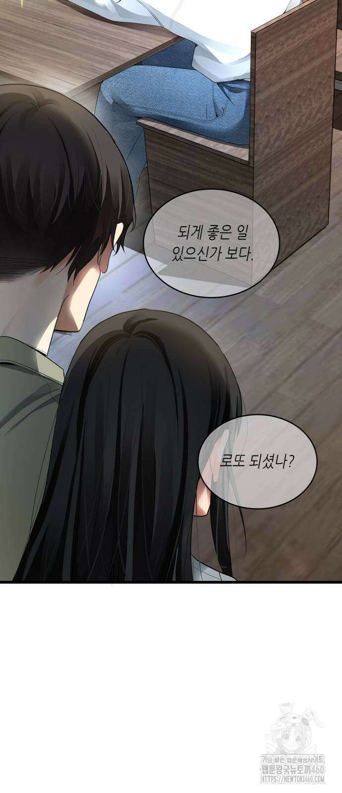 영광의 해일로 37화 7