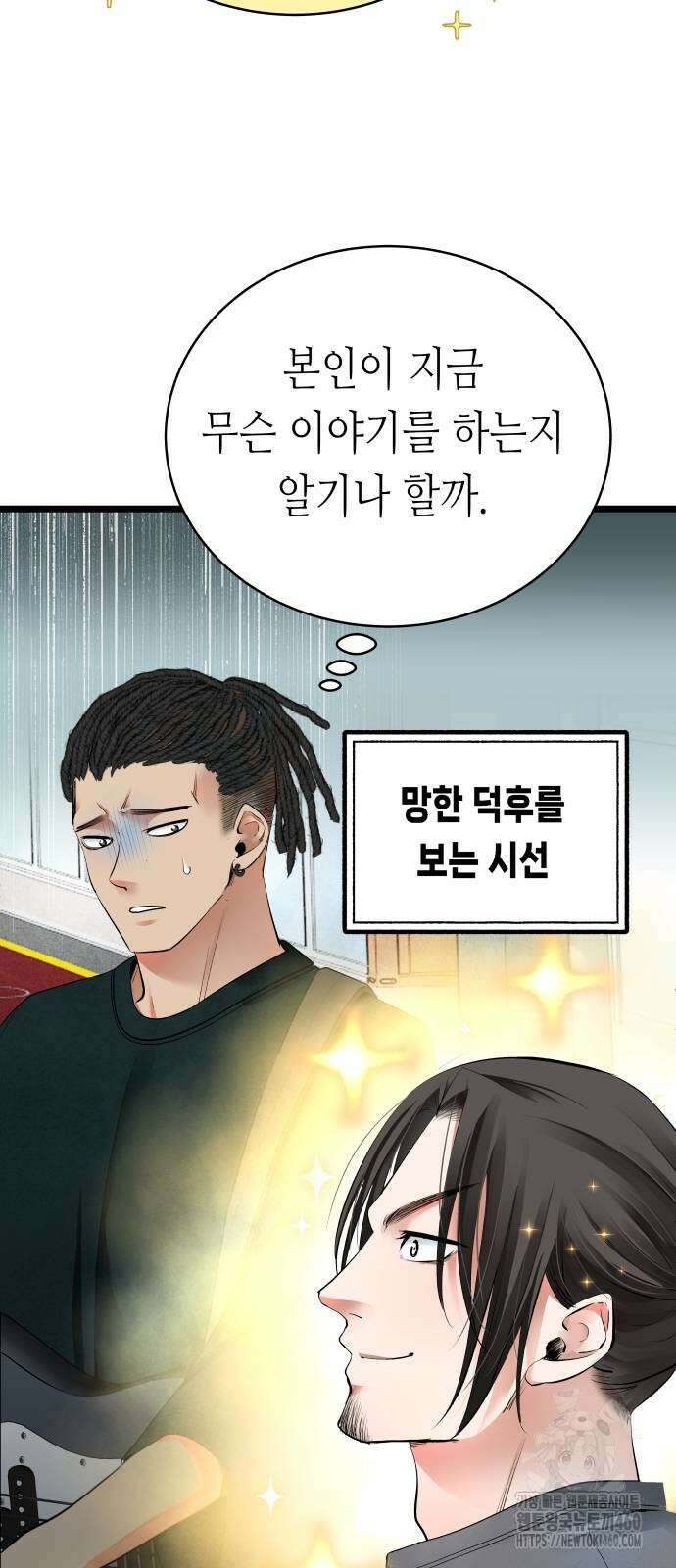 영광의 해일로 37화 11