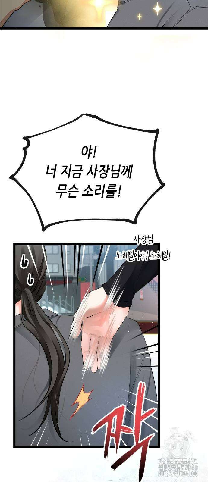 영광의 해일로 37화 12