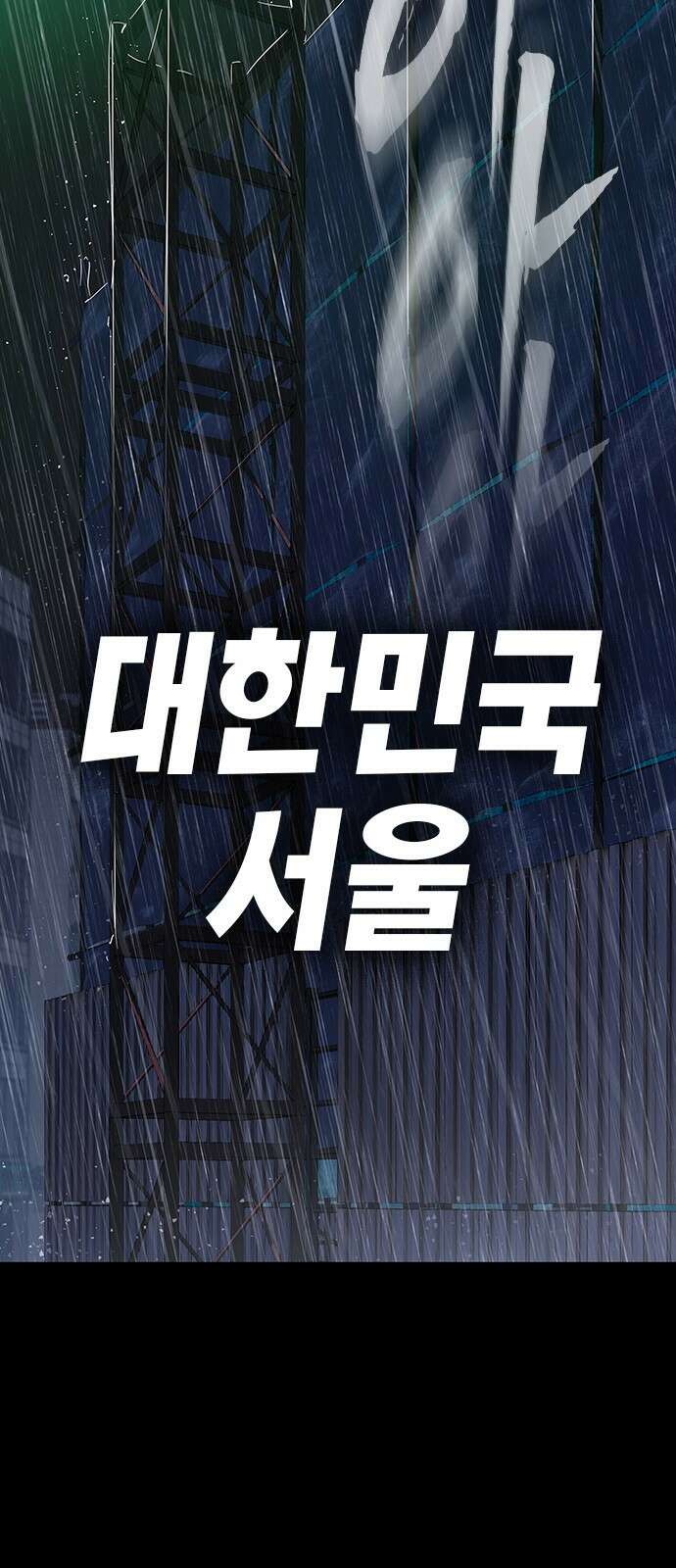 대장전 제1화 임다준 3