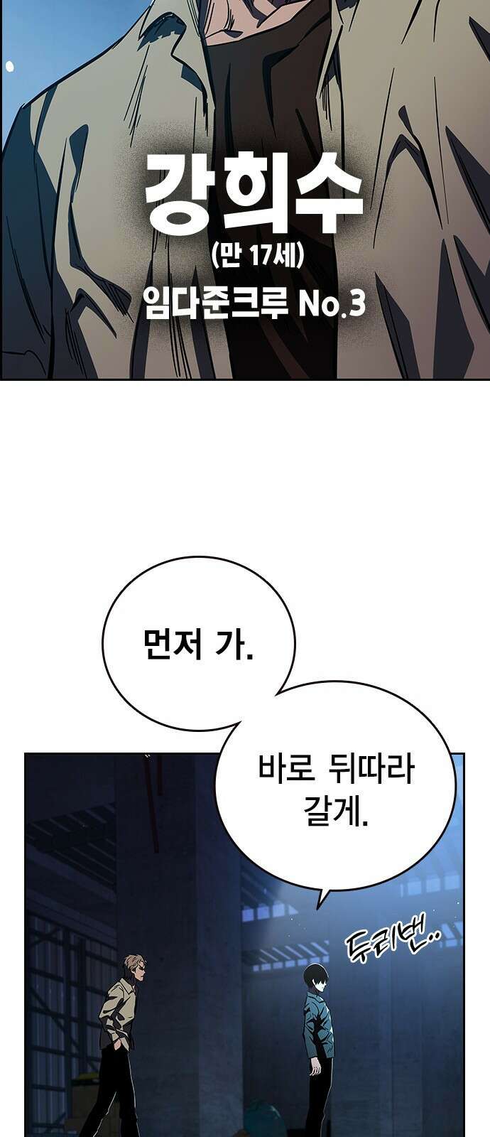 대장전 제1화 임다준 51