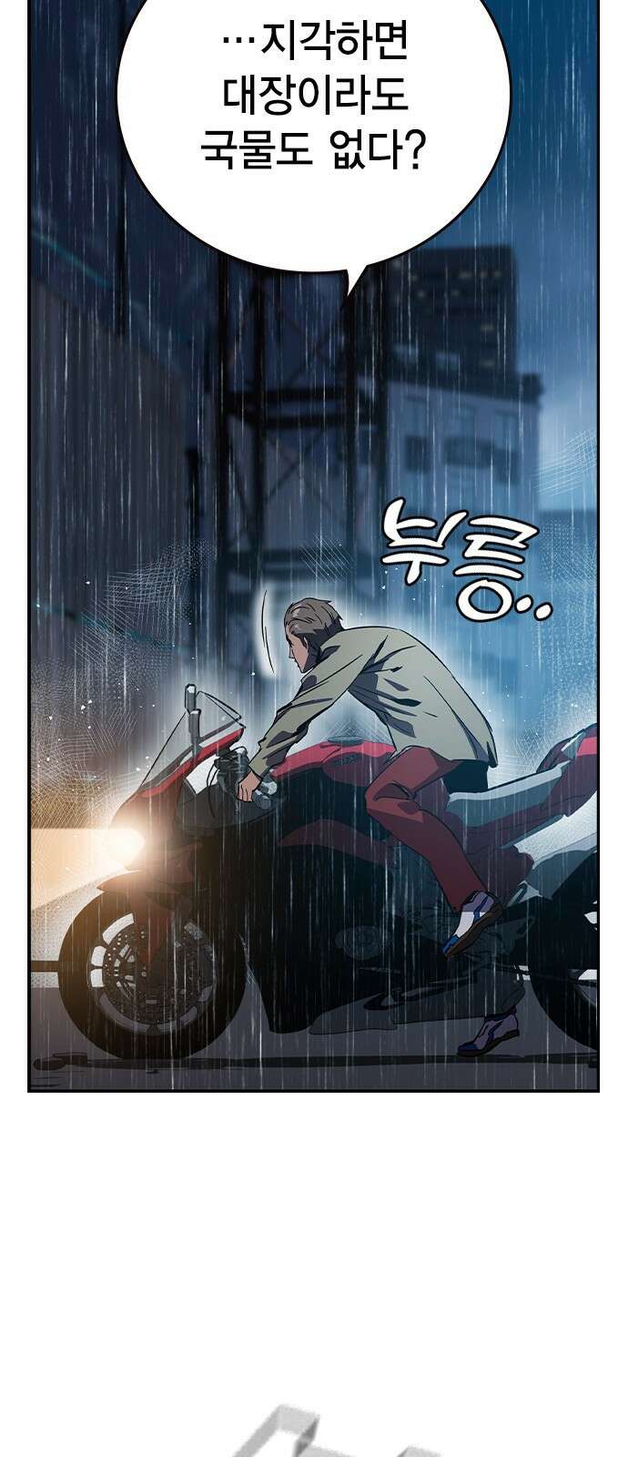 대장전 제1화 임다준 55