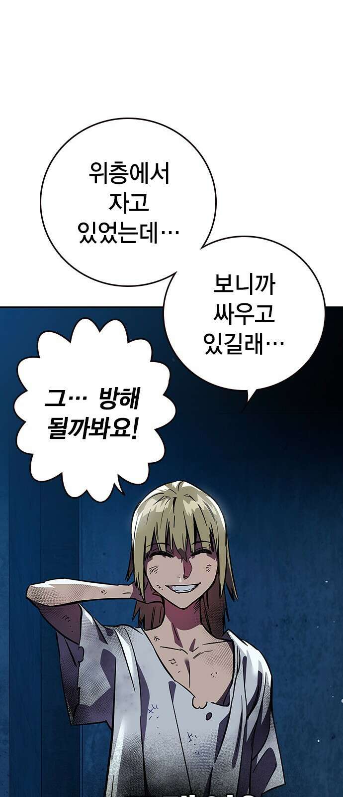 대장전 제1화 임다준 79