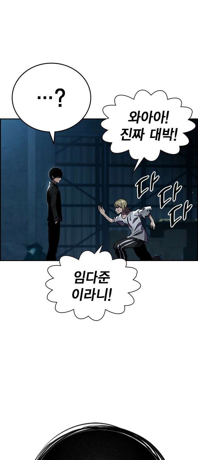 대장전 제1화 임다준 82
