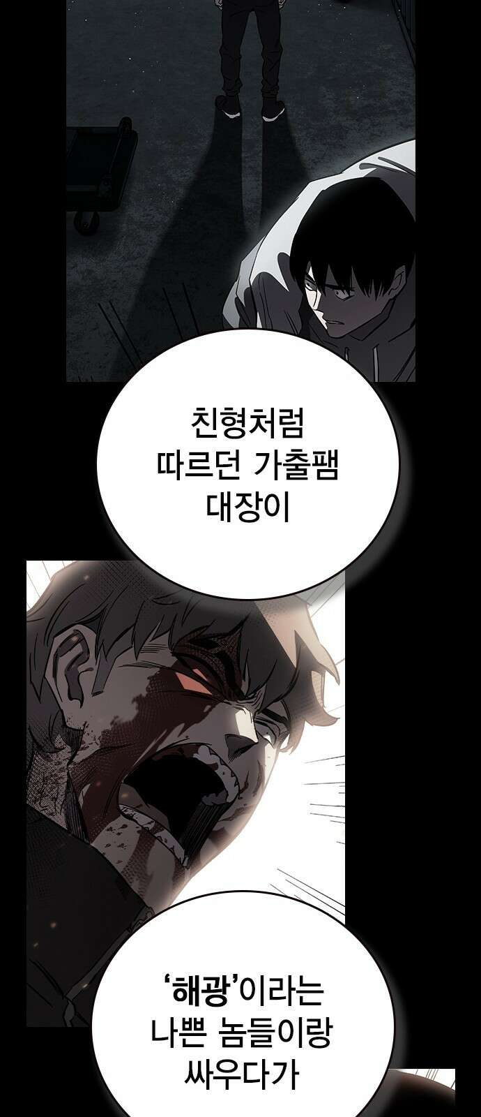 대장전 제1화 임다준 87