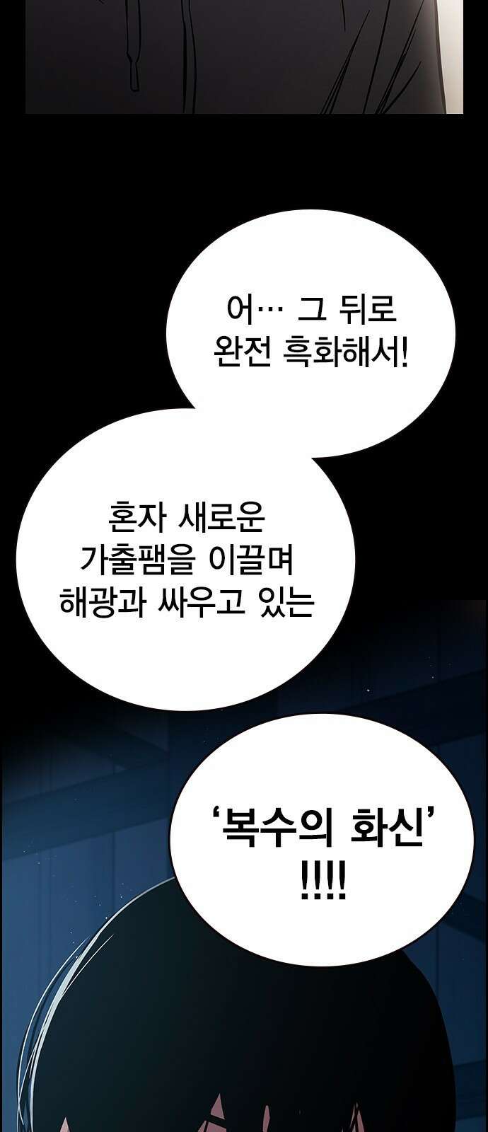 대장전 제1화 임다준 90