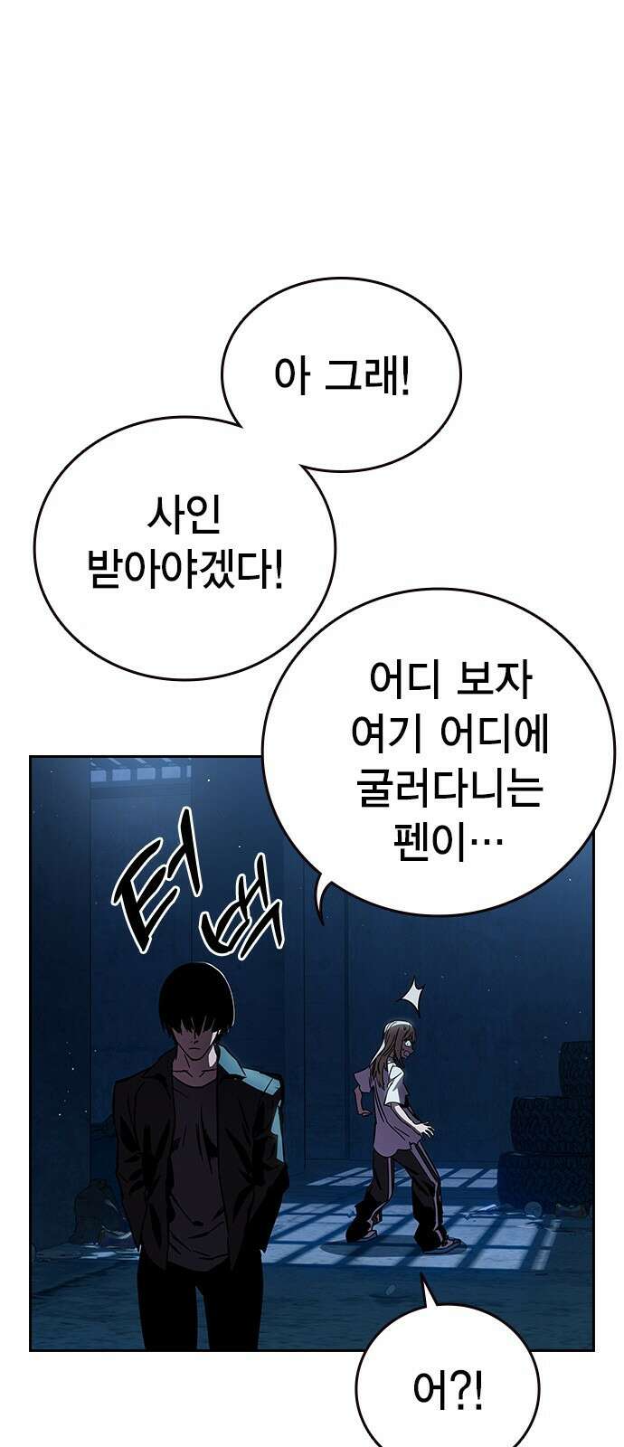 대장전 제1화 임다준 95