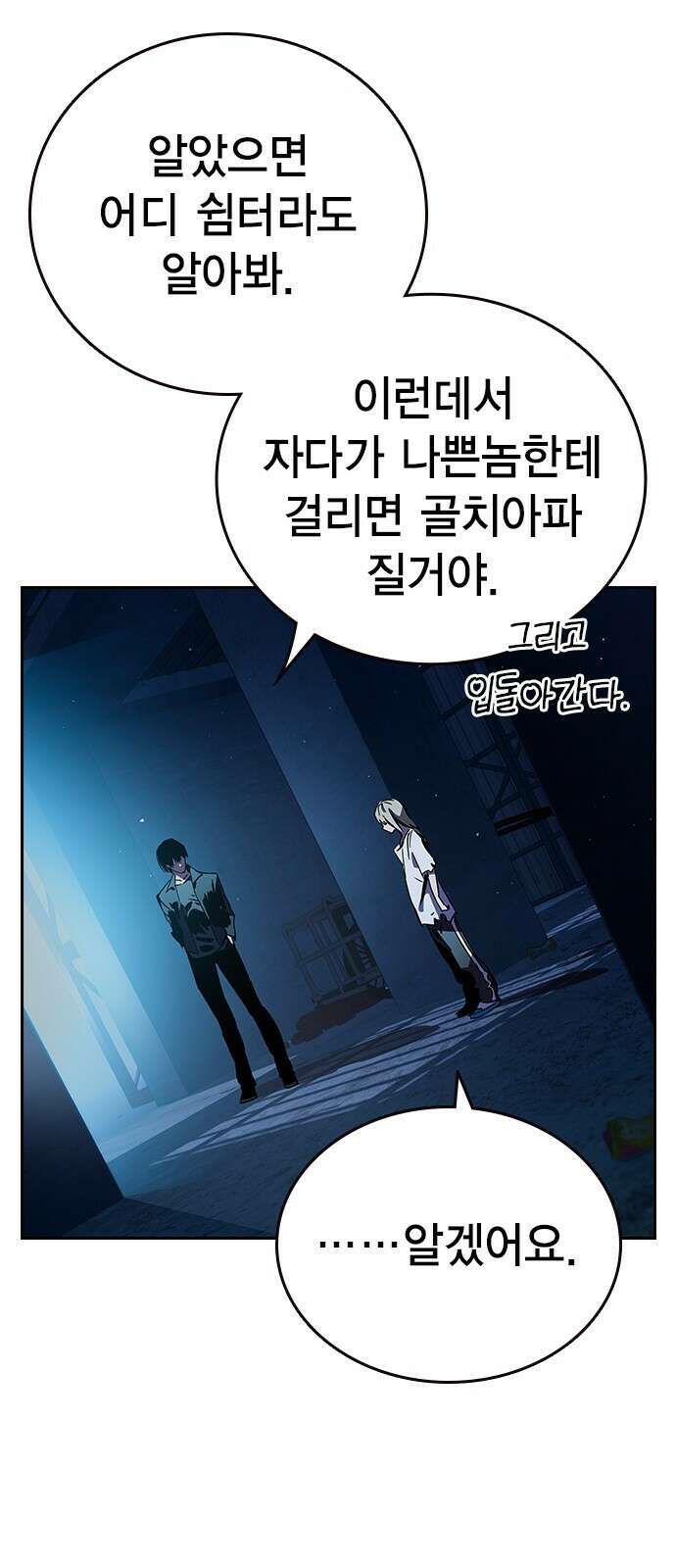 대장전 제1화 임다준 99