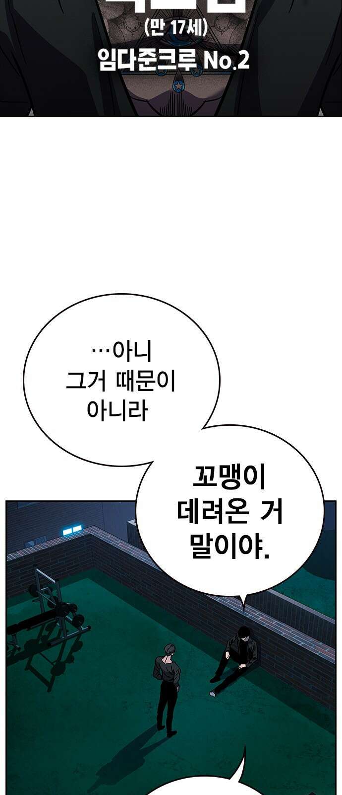 대장전 제1화 임다준 110
