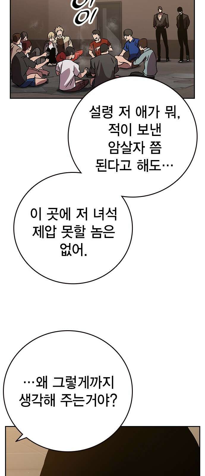 대장전 제1화 임다준 141