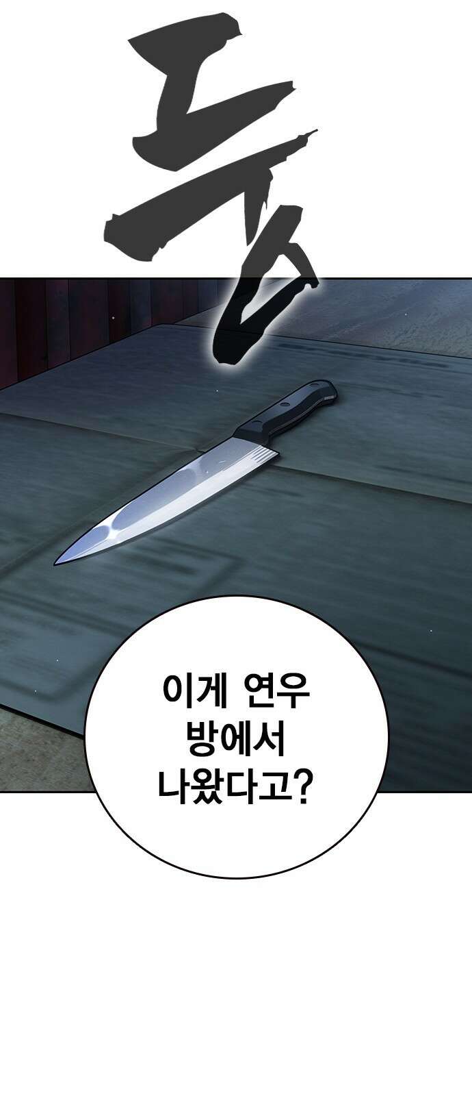 대장전 제1화 임다준 170