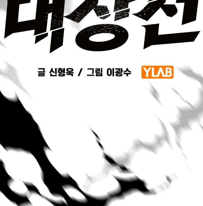 대장전 제1화 임다준 221