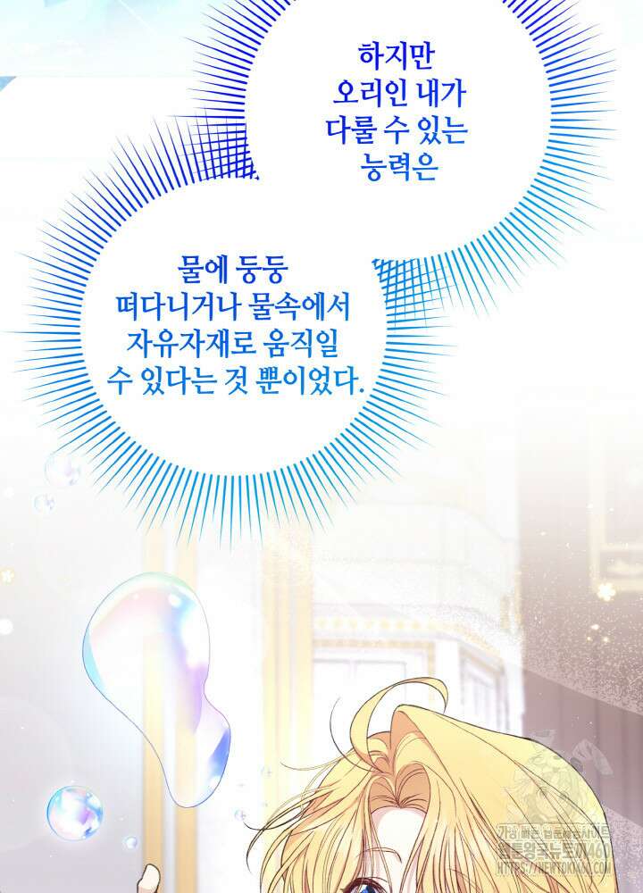 조연 오리는 파혼만을 기다립니다 2화 5