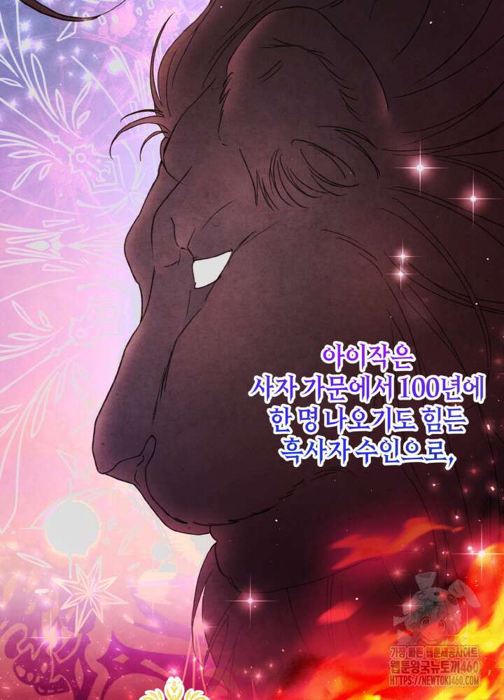 조연 오리는 파혼만을 기다립니다 2화 8