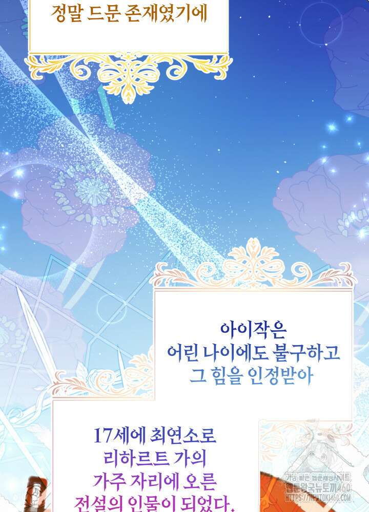 조연 오리는 파혼만을 기다립니다 2화 12