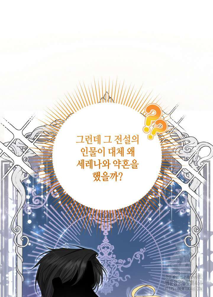 조연 오리는 파혼만을 기다립니다 2화 15