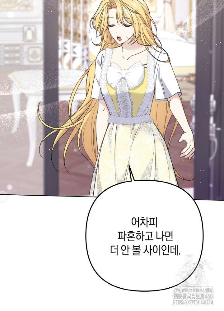 조연 오리는 파혼만을 기다립니다 2화 18