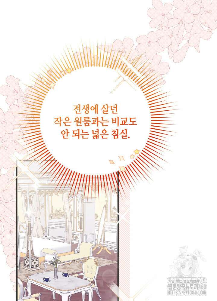 조연 오리는 파혼만을 기다립니다 2화 21