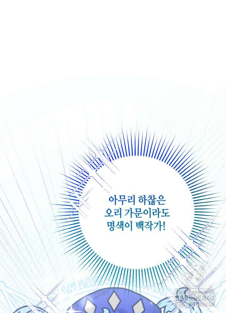 조연 오리는 파혼만을 기다립니다 2화 24