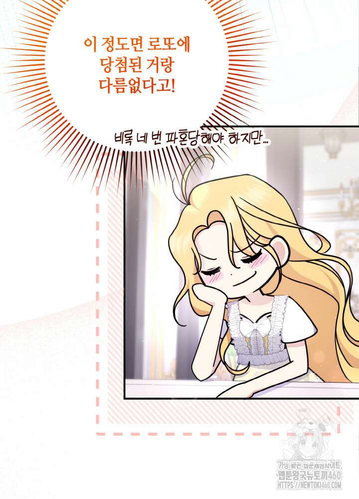 조연 오리는 파혼만을 기다립니다 2화 26