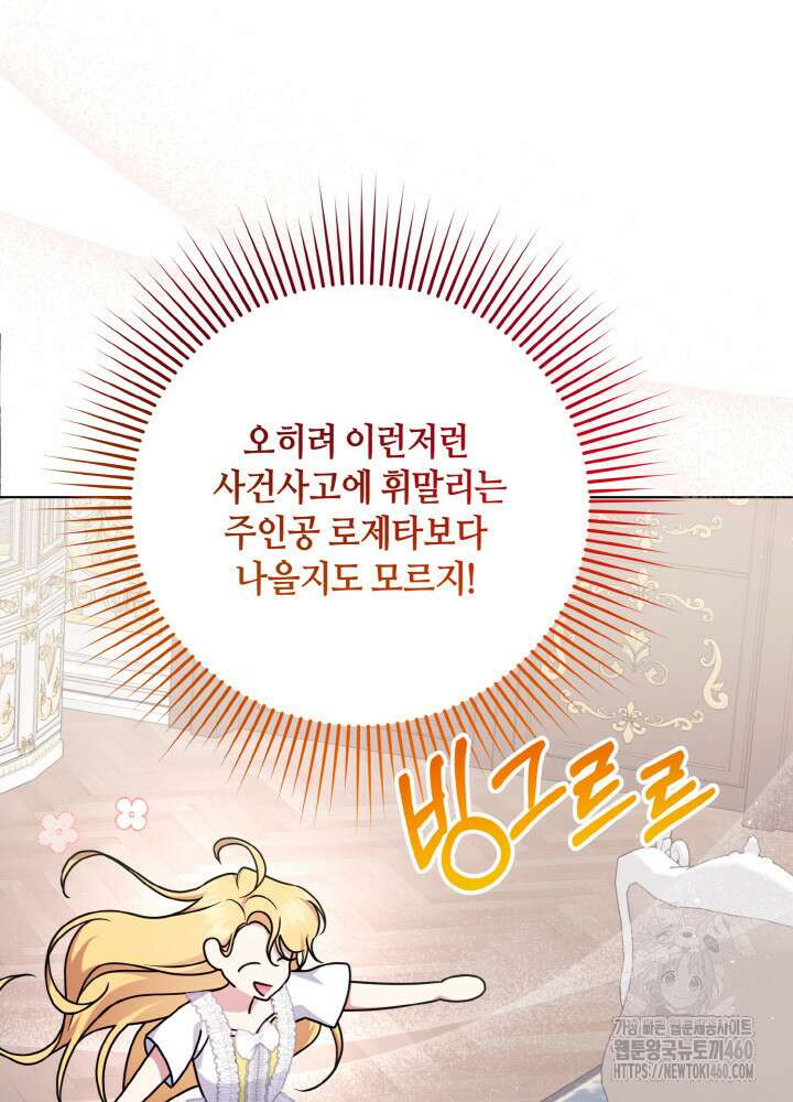 조연 오리는 파혼만을 기다립니다 2화 27